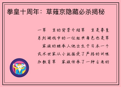 拳皇十周年：草薙京隐藏必杀揭秘